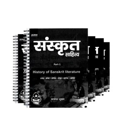 Ajanta IAS Sanskrit Sahitya Optional Notes 2025-26 | 13 Booklets | Hindi Medium | UPSC Study Material