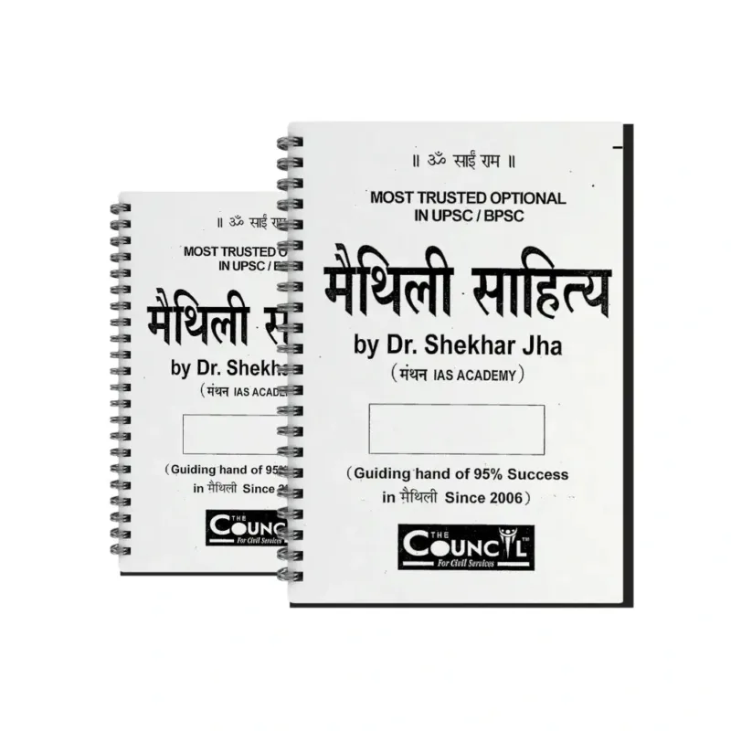 Maithili Sahitya Manthan IAS Notes — Maithili Sahitya Shekhar Jha Manthan IAS Notes 2025-26 - Hindi Medium - 20 Booklet Set