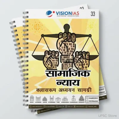Vision IAS Social Justice Notes 2025-26 | 2 Booklets | Hindi Medium | UPSC Study Material
