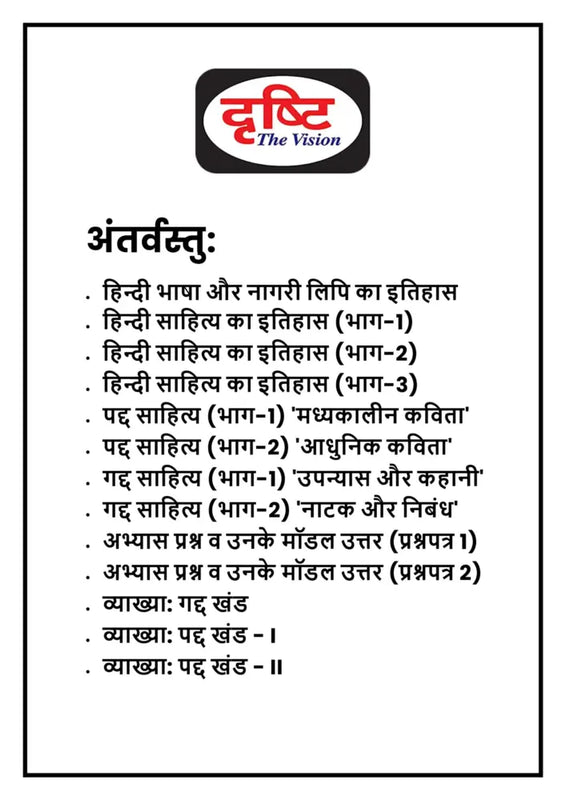 Drishti IAS Hindi Sahitya 2025-26 | 13 Booklets | Hindi Medium | UPSC Study Material