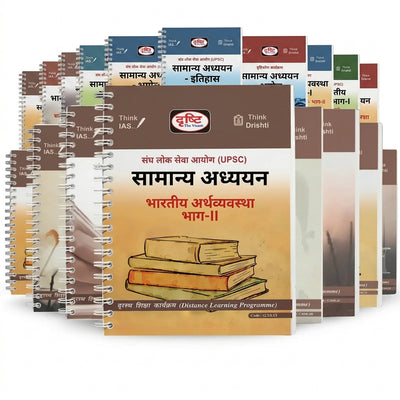 Drishti IAS 2025 | Complete GS & CSAT | English Medium | 32 Booklets | UPSC Study Material
