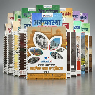 Vision IAS General Studies Hindi Notes 2026-27 | 54 Booklets | UPSC Study Material