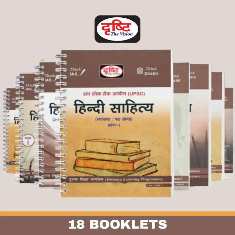 Drishti IAS Hindi Sahitya 2025-26 | 13 Booklets | Hindi Medium | UPSC Study Material