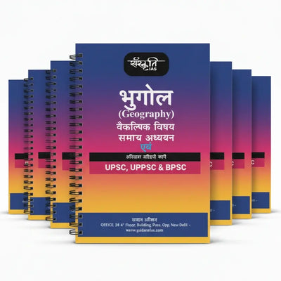 Sanskriti IAS Geography Optional | UPSC Hindi Notes | 2025-26 Prep