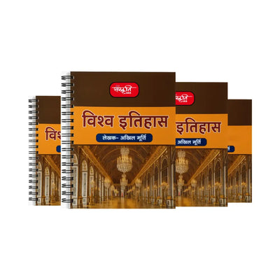 Sanskriti IAS History Optional 2025 | Akhil Murti | Hindi | Set of 4 | IAS Preparation