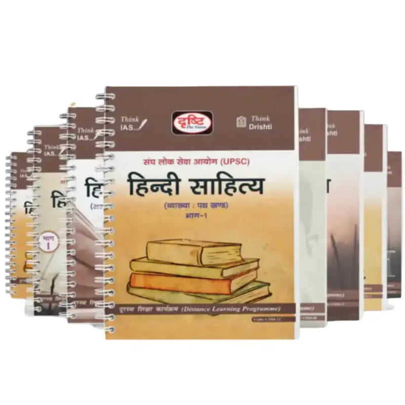 Drishti IAS Hindi Sahitya 2025-26 | 13 Booklets | Hindi Medium | UPSC Study Material
