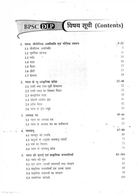 Drishti IAS BPSC Complete Study Material Notes 2025-26 | 24 Booklets | Hindi Medium | UPSC Study Material