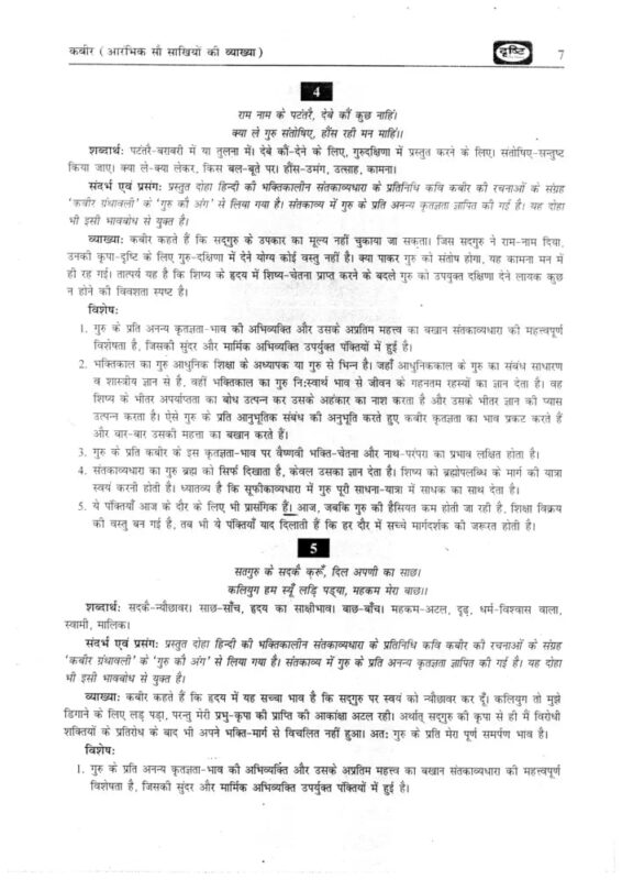 Drishti IAS Hindi Sahitya Notes 2025-26 | 13 Booklets | Hindi Medium | UPSC Study Material