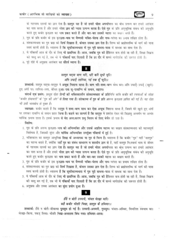 Drishti IAS Hindi Sahitya Notes 2025-26 | 13 Booklets | Hindi Medium | UPSC Study Material