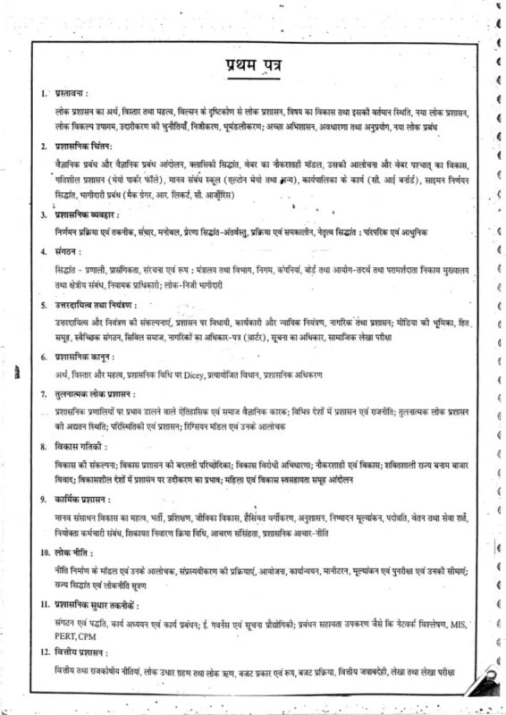 Abhay Kumar Synergy IAS Public Administration Notes 2025-26 | 6 Booklets | Hindi Medium | UPSC Study Material