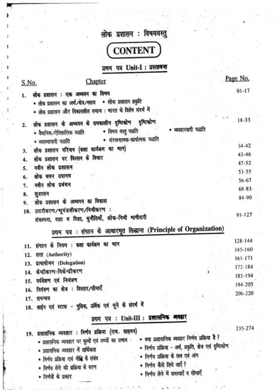 Abhay Kumar Synergy IAS Public Administration Notes 2025-26 | 6 Booklets | Hindi Medium | UPSC Study Material