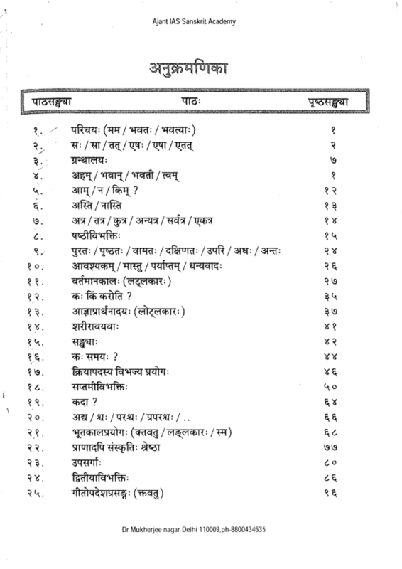 Ajanta IAS Sanskrit Sahitya Optional Notes 2025-26 | 13 Booklets | Hindi Medium | UPSC Study Material