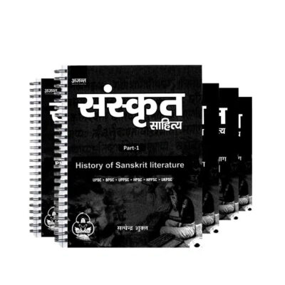 Ajanta IAS Sanskrit Sahitya Optional Notes 2025-26 | 13 Booklets | Hindi Medium | UPSC Study Material