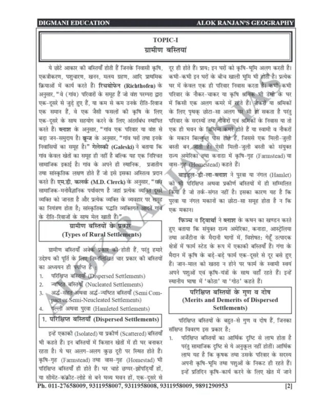 Alok Ranjan Geography Optional Notes 2024-25 | 20 Booklets | Hindi Medium | UPSC Study Material