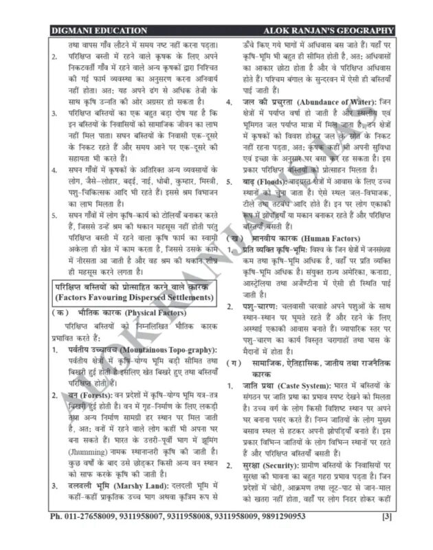 Alok Ranjan Geography Optional Notes 2024-25 | 20 Booklets | Hindi Medium | UPSC Study Material