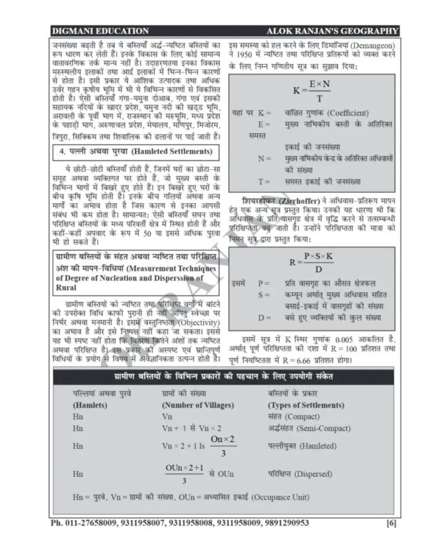 Alok Ranjan Geography Optional Notes 2024-25 | 20 Booklets | Hindi Medium | UPSC Study Material