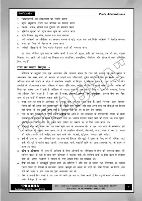 Atul Lohiya Public Administration Notes 2025-26 | 12 Booklets | Hindi Medium | UPSC Study Material