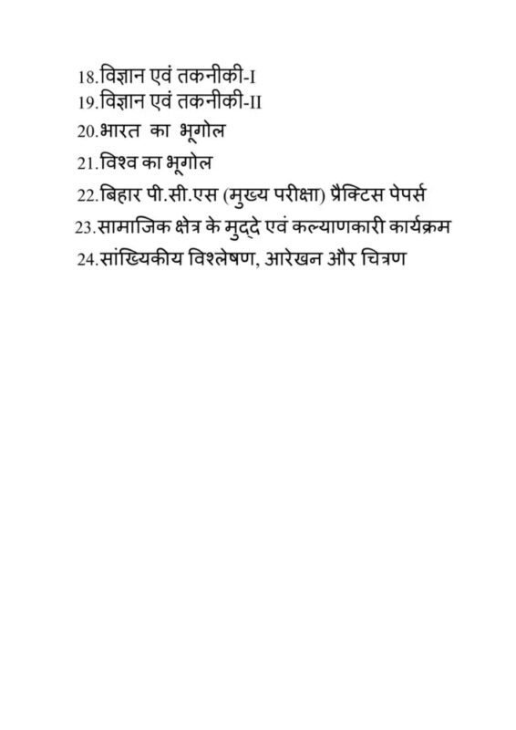 Drishti IAS BPSC Complete Study Material Notes 2025-26 | 24 Booklets | Hindi Medium | UPSC Study Material