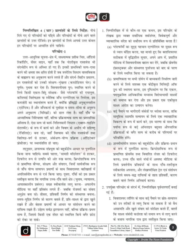 Drishti IAS CSAT Test Series 2025-26 | 20 Booklets | Hindi Medium | UPSC Study Material