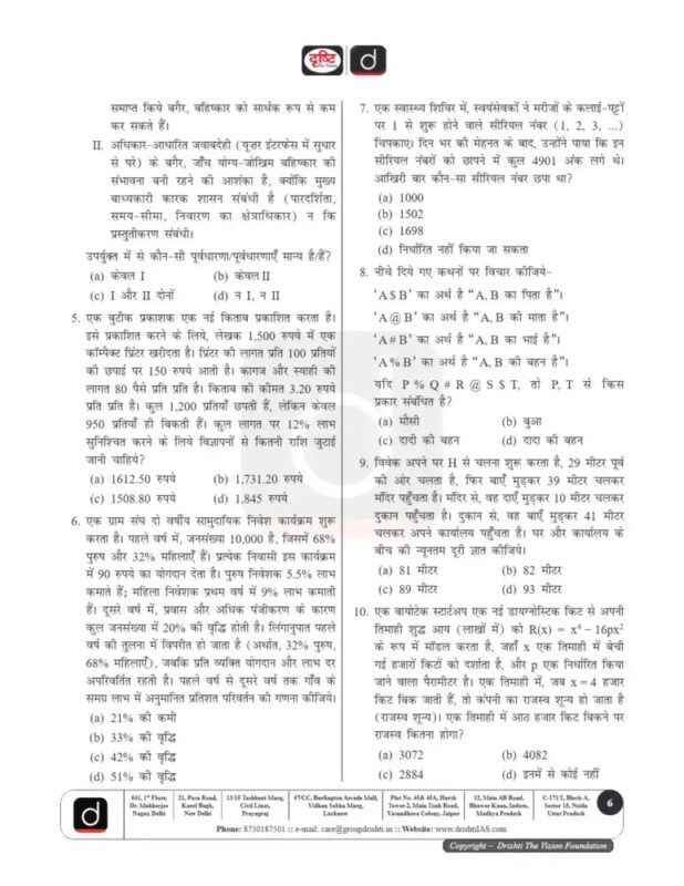 Drishti IAS CSAT Test Series 2025-26 | 20 Booklets | Hindi Medium | UPSC Study Material