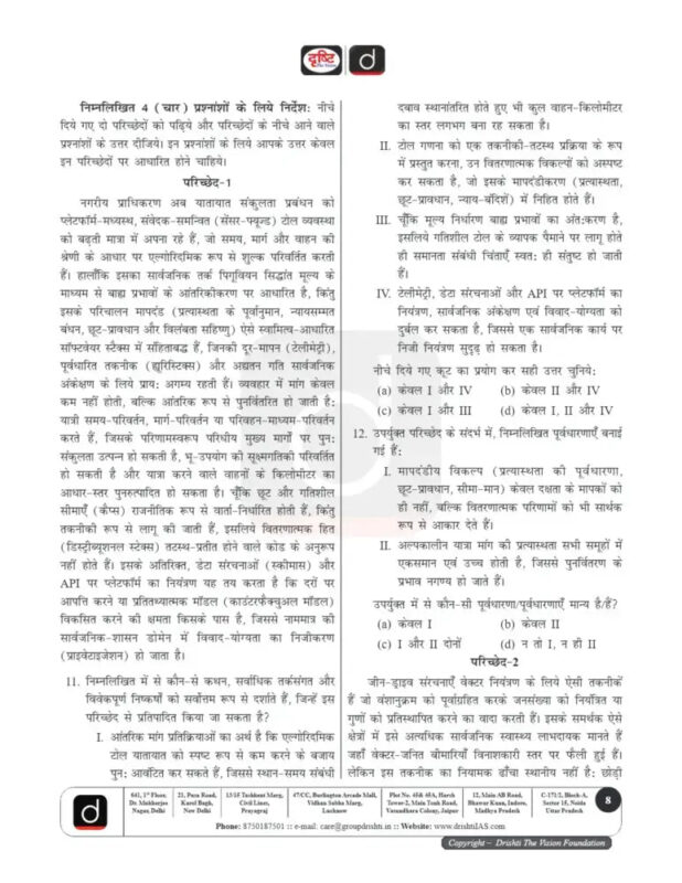 Drishti IAS CSAT Test Series 2025-26 | 20 Booklets | Hindi Medium | UPSC Study Material
