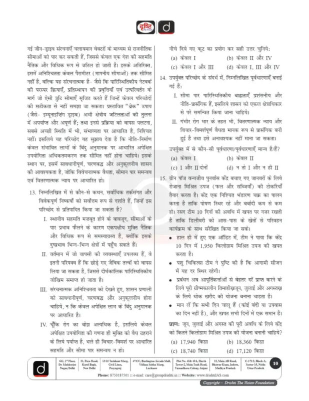 Drishti IAS CSAT Test Series 2025-26 | 20 Booklets | Hindi Medium | UPSC Study Material