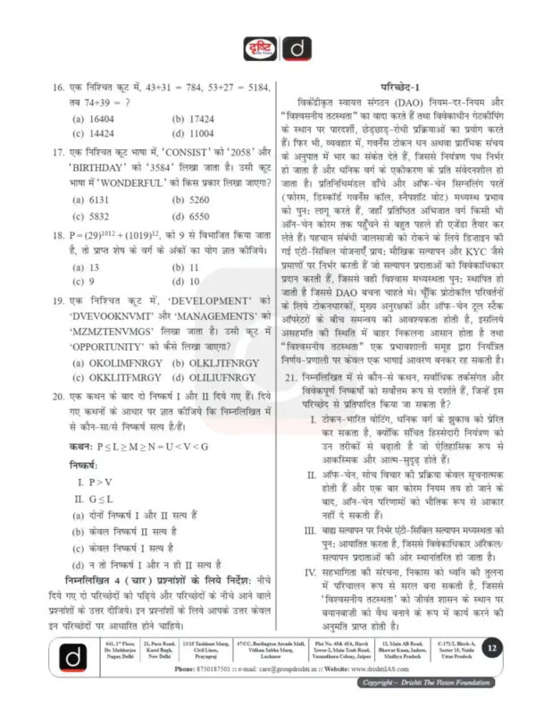 Drishti IAS CSAT Test Series 2025-26 | 20 Booklets | Hindi Medium | UPSC Study Material