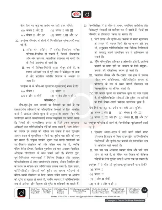 Drishti IAS CSAT Test Series 2025-26 | 20 Booklets | Hindi Medium | UPSC Study Material