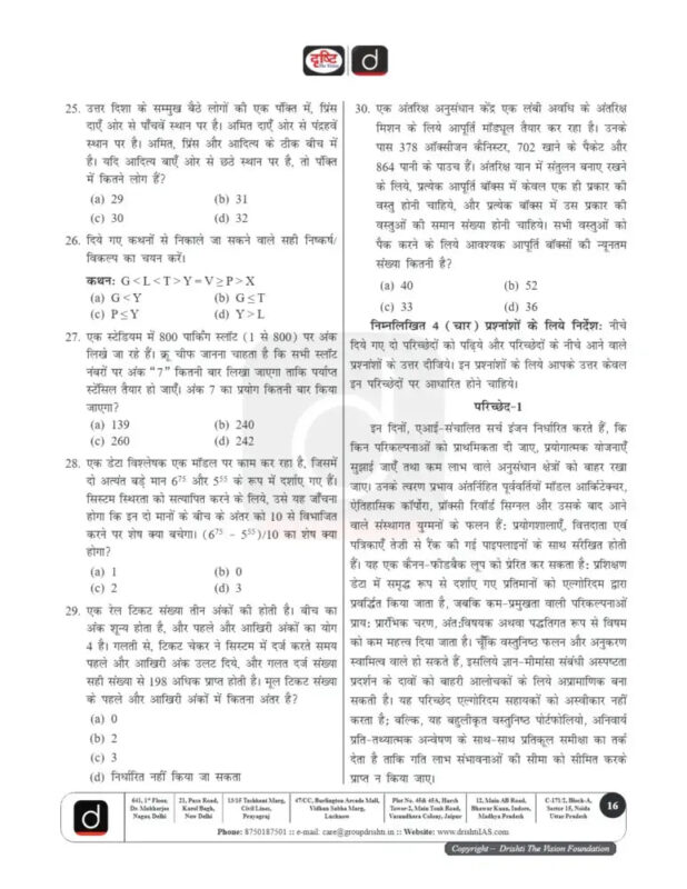 Drishti IAS CSAT Test Series 2025-26 | 20 Booklets | Hindi Medium | UPSC Study Material
