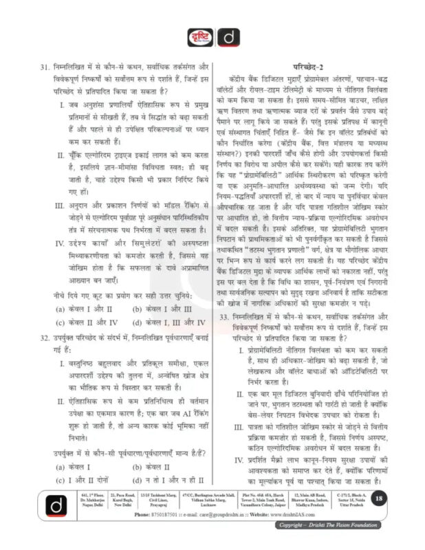 Drishti IAS CSAT Test Series 2025-26 | 20 Booklets | Hindi Medium | UPSC Study Material