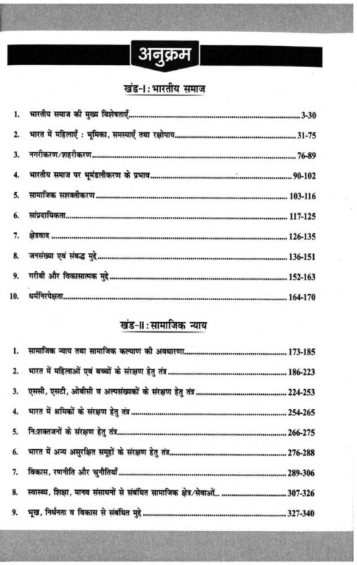 Drishti IAS Indian Society & Social Justice Notes | 2 Booklets | Hindi Medium | UPSC Study Material