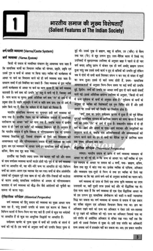 Drishti IAS Indian Society & Social Justice Notes | 2 Booklets | Hindi Medium | UPSC Study Material