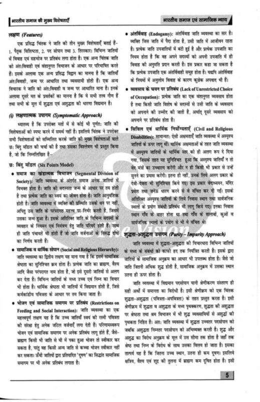 Drishti IAS Indian Society & Social Justice Notes | 2 Booklets | Hindi Medium | UPSC Study Material