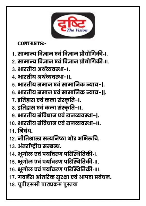 Drishti IAS General Studies GS Foundation Notes 2025-26 | 18 Booklets | Hindi Medium | UPSC Study Material