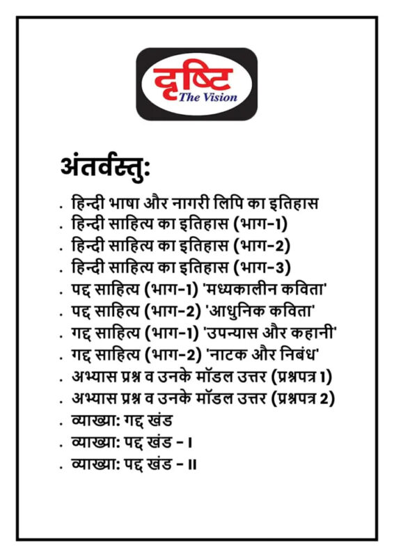 Drishti IAS Hindi Sahitya Notes 2025-26 | 13 Booklets | Hindi Medium | UPSC Study Material