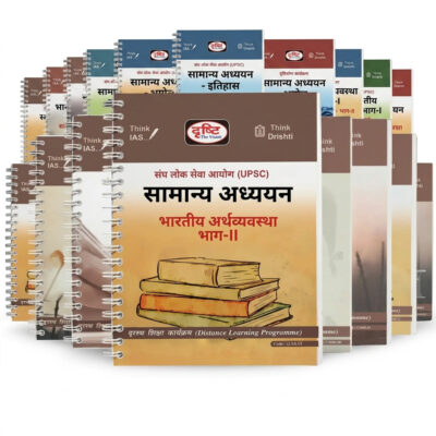 Drishti IAS General Studies & CSAT Notes 2025-26 | 27 Booklets | English Medium | UPSC Study Material
