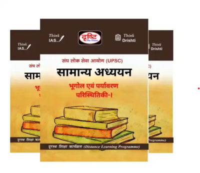 Drishti IAS Geography Notes 2025-26 | 3 Booklets | Hindi Medium | UPSC Study Material