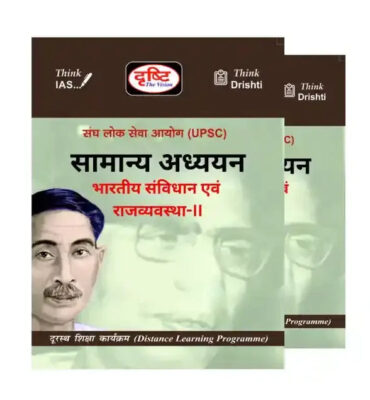 Drishti IAS Polity & Constitution Notes 2025-26 | 2 Booklets | Hindi Medium | UPSC Study Material