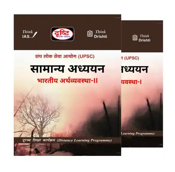 Drishti IAS Economy Notes 2025-26 — Drishti IAS Indian Economy Notes 2025-26 - Hindi Medium - 8 Booklet Set