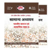 Drishti IAS Indian Society & Social Justice Notes | 2 Booklets | Hindi Medium | UPSC Study Material