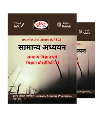 Drishti IAS Science and Technology Notes 2025-26 | 2 Booklets | Hindi Medium | UPSC Study Material