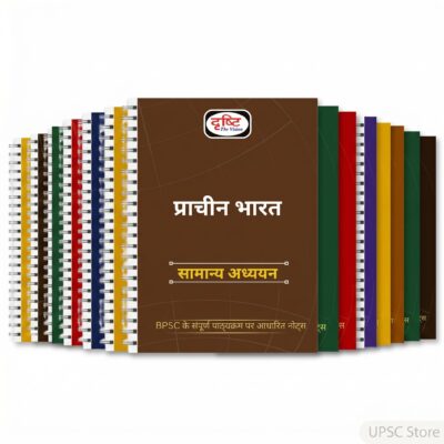 Drishti IAS BPSC Complete Study Material Notes 2025-26 | 24 Booklets | Hindi Medium | UPSC Study Material