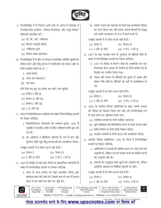Drishti IAS Prelims Test Series 2026-27 | 35 Booklets | Hindi Medium | UPSC Study Material