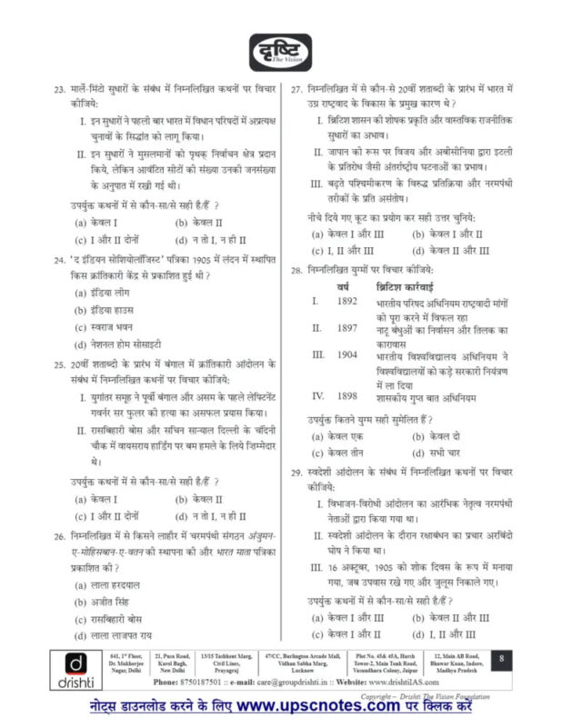 Drishti IAS Prelims Test Series 2026-27 | 35 Booklets | Hindi Medium | UPSC Study Material