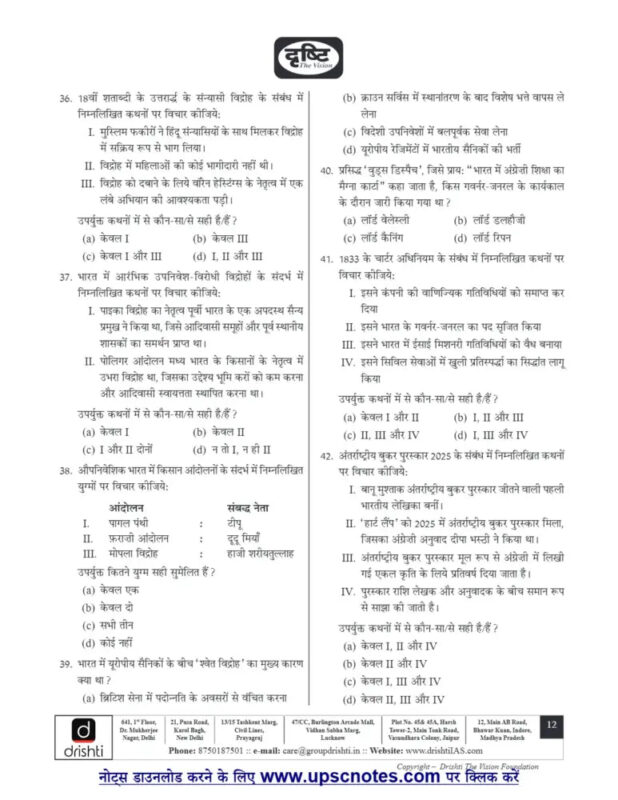 Drishti IAS Prelims Test Series 2026-27 | 35 Booklets | Hindi Medium | UPSC Study Material