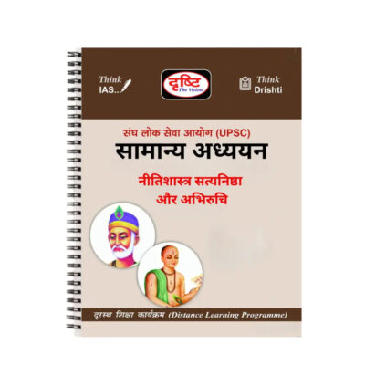Drishti IAS Ethics, Integrity and Aptitude (GS Paper 4) Notes 2025-26 | 1 Booklet | Hindi Medium | UPSC Study Material