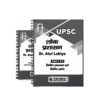Atul Lohiya Public Administration Notes 2025-26 | 12 Booklets | Hindi Medium | UPSC Study Material