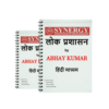 Abhay Kumar Synergy IAS Public Administration Notes 2025-26 | 6 Booklets | Hindi Medium | UPSC Study Material