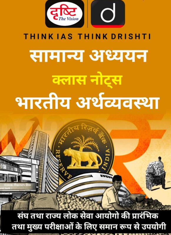 Drishti IAS GS Foundation + Additional Booklets Hindi Medium 2026-27 | 16 Booklets | Hindi Medium | UPSC Study Material