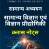 Drishti IAS GS Foundation + Additional Booklets Hindi Medium 2026-27 | 16 Booklets | Hindi Medium | UPSC Study Material